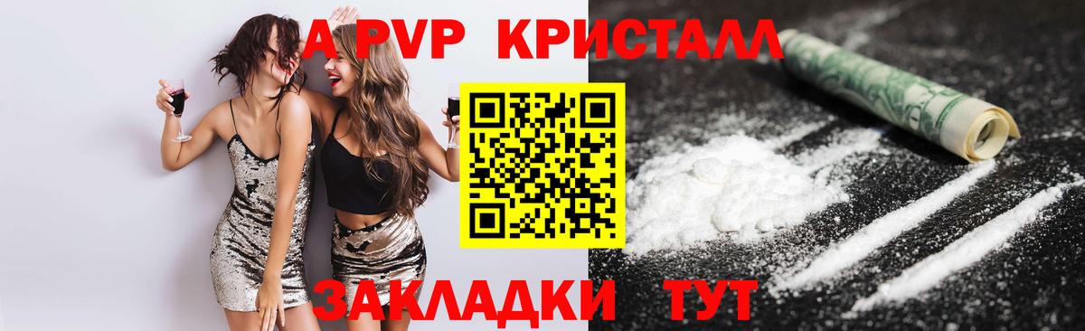 Alpha-PVP Соль  Вход с VPN  Донецк  APVP кристаллы  A PVP СК 