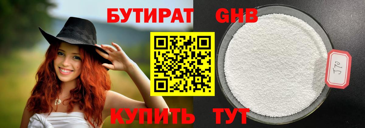 Донецк  БУТИРАТ  Вход с VPN  БУТИРАТ 99% 