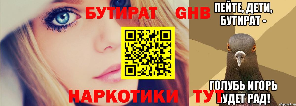 Бутират оксана Донецк