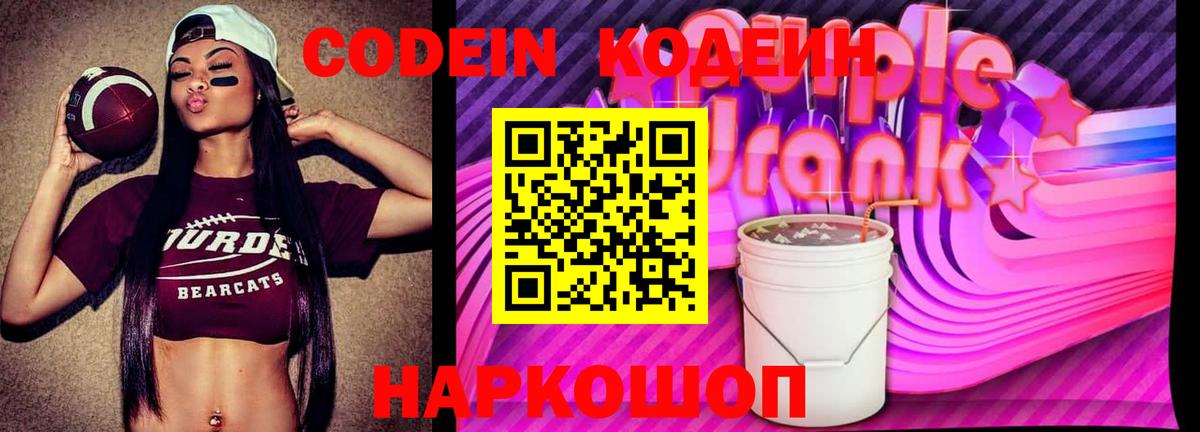 Донецк  Codein напиток Lean (лин)  Вход с VPN  Codein напиток Lean (лин) 