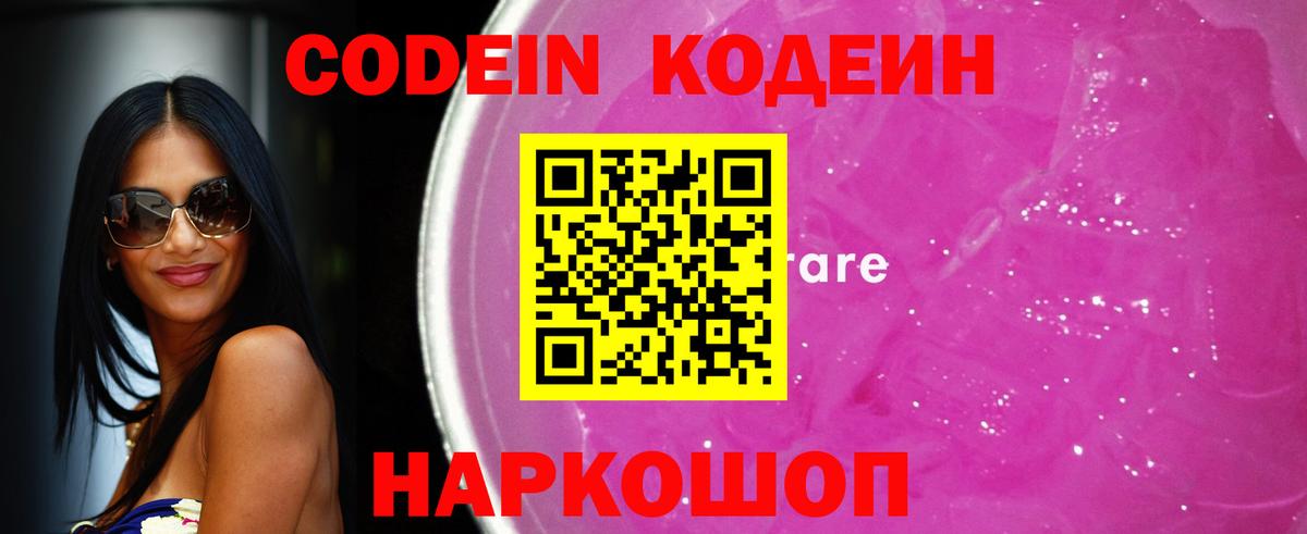 Кодеиновый сироп Lean Purple Drank Донецк