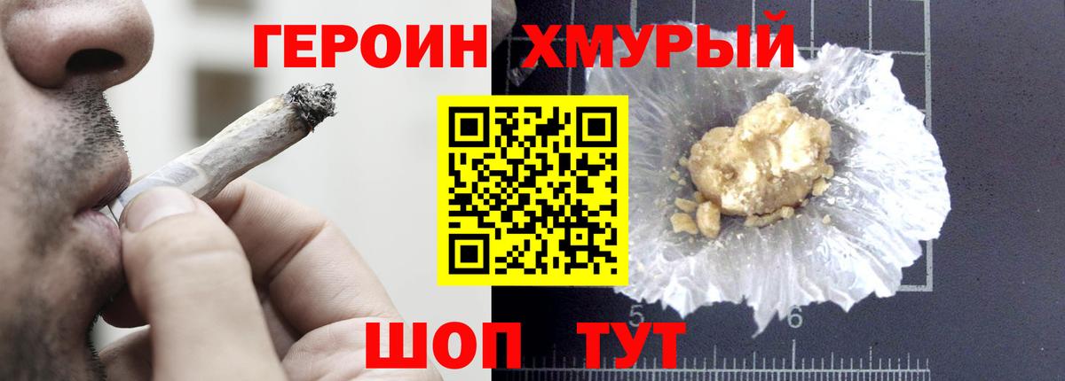 ГЕРОИН белый  Вход с VPN  Донецк 