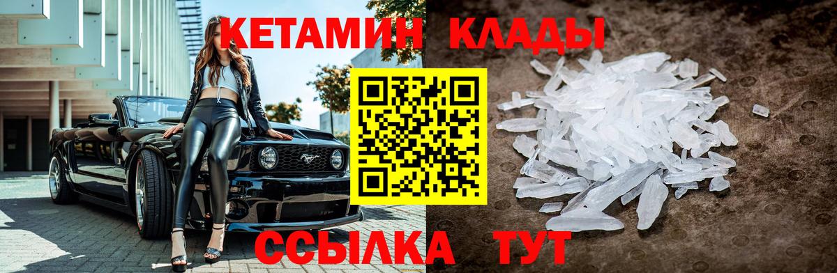 Кетамин VHQ  Вход с VPN  Кетамин VHQ  Донецк 