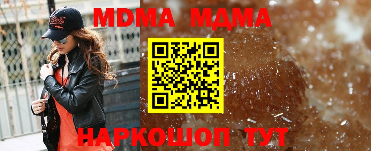 МДМА crystal  МДМА кристаллы  Вход с VPN  MDMA  Донецк 
