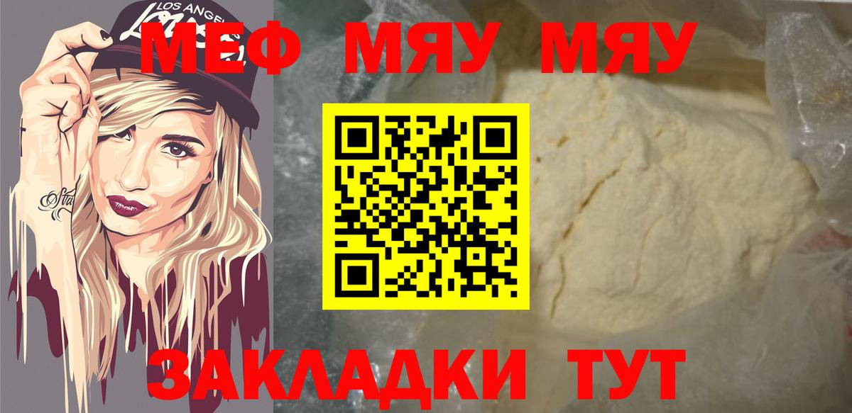 Донецк  Мефедрон mephedrone  Вход с VPN  Меф мяу мяу 
